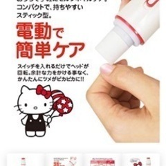 ハローキティ 電動ネイルケアの画像