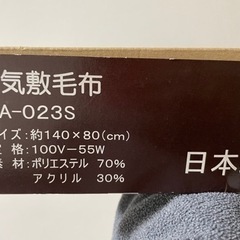 電気敷毛布　美品の画像
