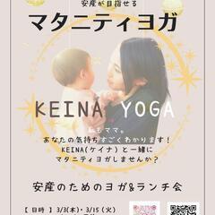 マタニティヨガ＆ランチ会