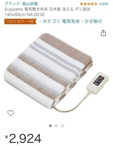洗える電気敷き毛布　電気毛布　しき毛布