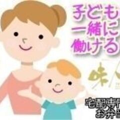 子どもと一緒に働ける！高齢者に心のこもったお弁当を☆ 高齢者配食...