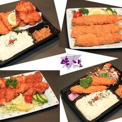 子どもと一緒に働ける！高齢者に心のこもったお弁当を☆ 高齢者配食のお弁当店「味人生」🍱  週2日～OK！勤務時間応相談♪ 未経験歓迎！お店の見学OK！食事付き！時給1050～1200円＋通勤代🍱年齢/性別不問！の画像
