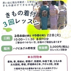 着物3回レッスン