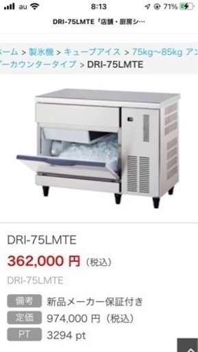 業務用製氷機（中古）