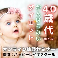 ☆☆あなたも10kg痩せる波動を体験しませんか?　40歳代からの...