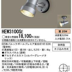 Panasonic スポットライト 2個