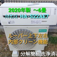 ★ご予約中、◎設置込み、2020年製  ハイセンス　HA‐S22AE7  ～6畳