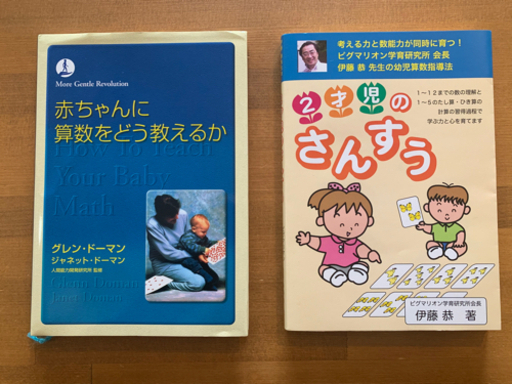 七田式ドッツカード、２歳児のさんすう、赤ちゃんに算数をどう教えるか