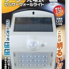 ソーラー充電式センサーウォールライト　OL-304W（SK1112）