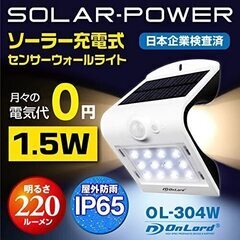 ソーラー充電式センサーウォールライト　OL-304W（SK1112）の画像