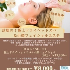 今、話題のドライベッドスパにフェイシャルエステがついた贅沢プラン