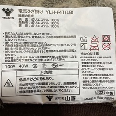 山善　電気ひざ掛け毛布　120×60 YLH-F41(LB)の画像