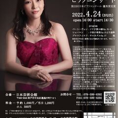 ポートアイランドクラシックvol.22　西恵里夏　ピアノコンサート