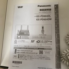 パナソニック パーソナルファックスの画像