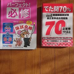 問題集 看護師国家試験