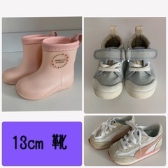 【13cm2足セット】13cm 靴 長靴 ベビーシューズ スニー...