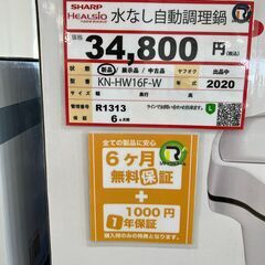 未使用❕ ヘルシオ ホットクック❕ 水なし自動調理鍋❕　R1313の画像