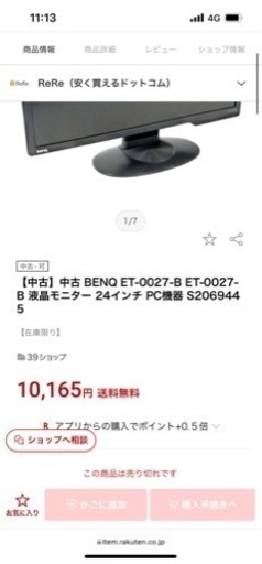 BenQ ゲーミングモニター　24インチ