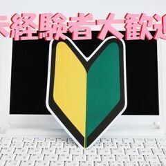 限定１名！一般事務員大募集の画像
