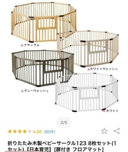 折りたたみ木製ベビーサークル123 8枚セット ( 1セット )/ 日本育児 ( 扉付き フロアマット )