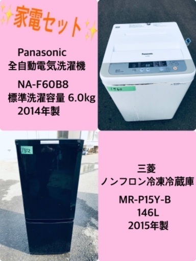 特割引価格★生活家電2点セット【洗濯機・冷蔵庫】その他在庫多数❗️