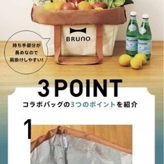 ⭐︎未開封品⭐︎BRUNOコラボショッピングバッグの画像