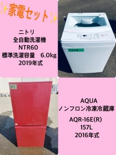2019年式❗️割引価格★生活家電2点セット【洗濯機・冷蔵庫】その他在庫多数❗️
