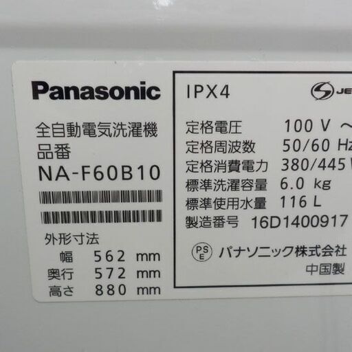 洗濯機 6kg 2016年製 パナソニック NA-F60B10 Panasonic 6.0kg 札幌 西野店