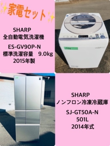 501L ❗️送料設置無料❗️特割引価格★生活家電2点セット【洗濯機・冷蔵庫】