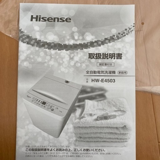 Hisense洗濯機　4.5㎏　2021年製