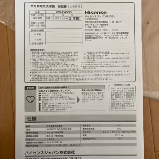 Hisense洗濯機　4.5㎏　2021年製