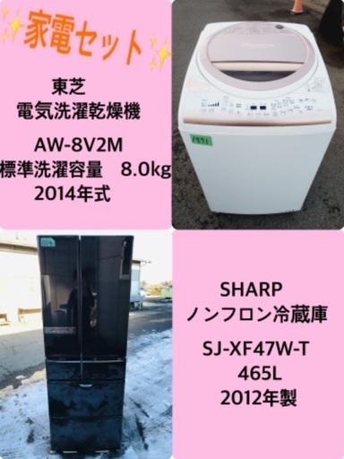 8.0kg ❗️送料設置無料❗️特割引価格★生活家電2点セット【洗濯機・冷蔵庫】