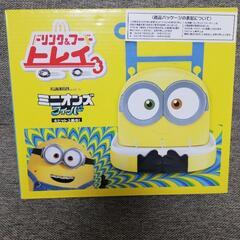 ☆新品未使用品 ミニオントレイ マクドナルド