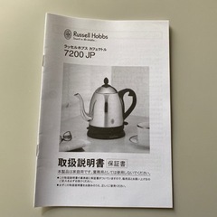 電気カフェケトル　Russell Hobbs 7200JP