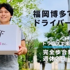 【福岡市内】«日額14400円»配送ドライバー大募集中❗️❗️ 軽貨物No.1グループ　若手スタッフ活躍中〜✨の画像