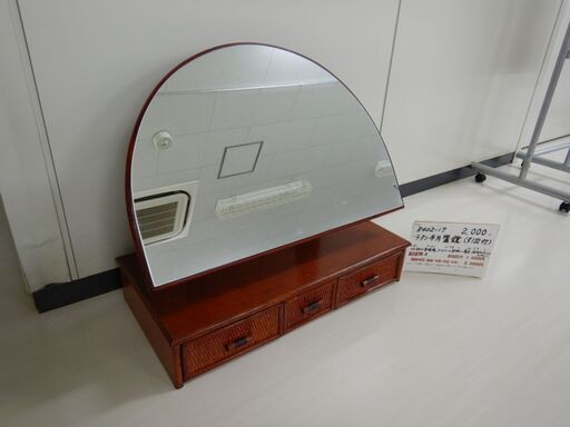 ラタン半月置鏡引出し付（R402-17）
