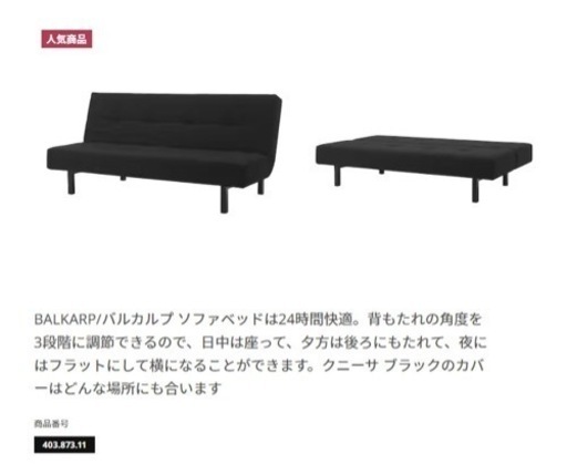 IKEA ソファーベッド
