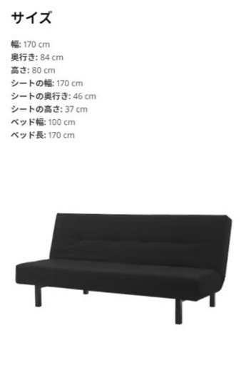 IKEA ソファーベッド