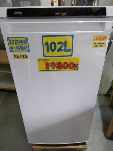 人気商品！【ハイアール】102L電気冷凍庫★2020年製　クリーニング済　管理番号71602