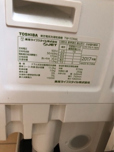 TOSHIBA ドラム式洗濯機　TW-117A6L 2017年製