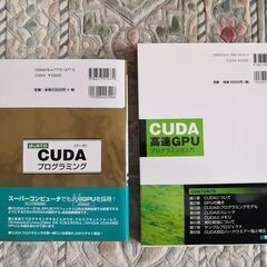 NVIDIA GPU CUDAプログラミング入門 2冊の画像