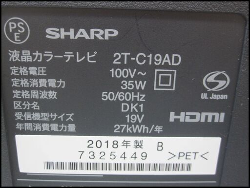 キャッシュレス決済可！ 15400円 シャープ 19型 液晶テレビ 2018年製 リモコン付き