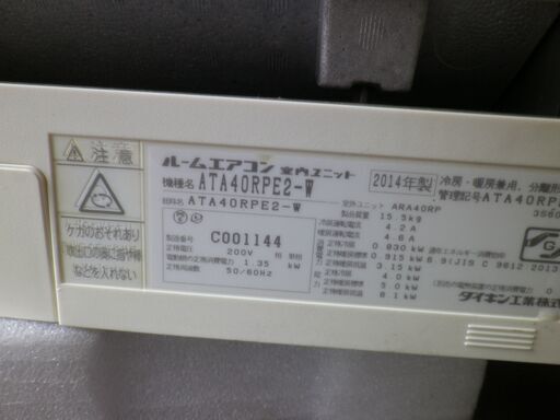 ダイキン　14～16畳用エアコン　ATA40RPE2-W　 2014年製＊光速ストリーマでお掃除機能　Ｒ32　新冷媒