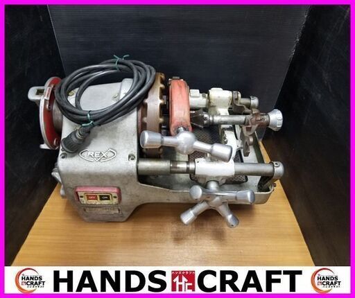 引取限定　REX　レッキス　N50A3　ねじ切り機　パイプマシン【ハンズクラフト下関店】