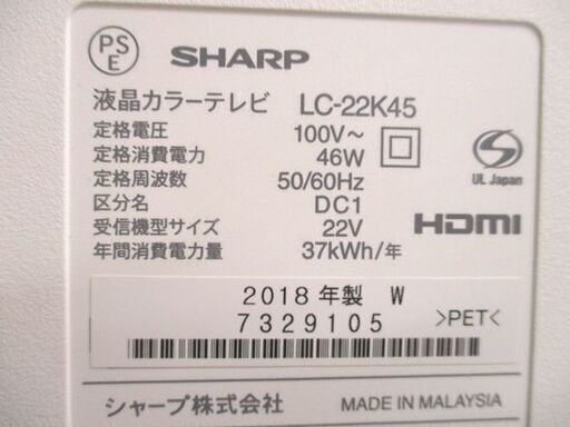 シャープ 22インチ 液晶テレビ LC-22K45 アクオス/AQUOS 22型 TV 2018年製 ホワイト  SHARP 札幌市 中央区