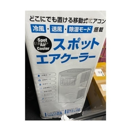 2020年製スポットエアクーラー❄️️