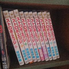 ストロボエッジ　全巻