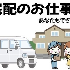 軽四自動車で富山市内の宅配【エリアは住宅街なので沢山配れます👍】