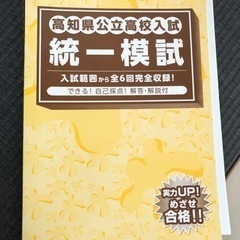 平成30年度高知県公立高校統一模試