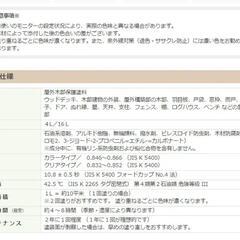 【新品未使用・手渡し可】ウォールナットウッドステインプロ 4L リーベ 木材 保護塗料 の画像